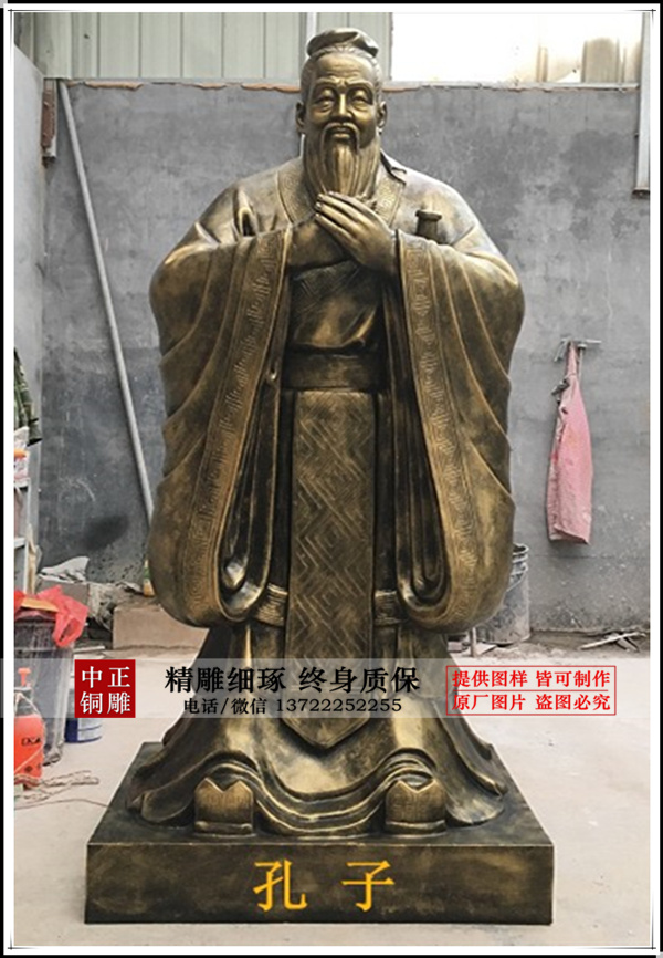 孔子銅雕鑄造