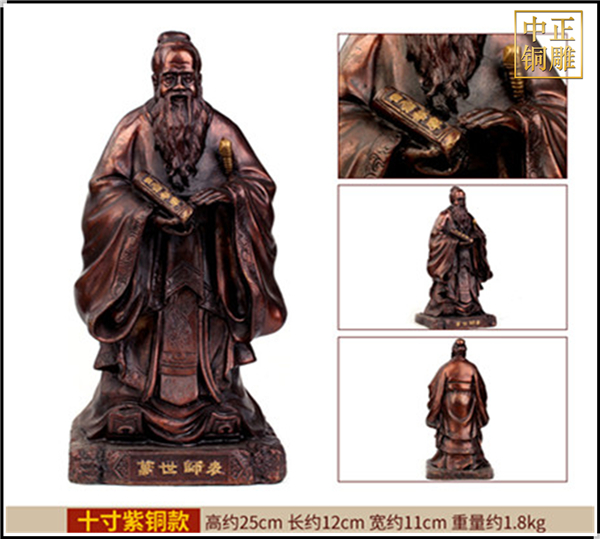 八寸孔子銅像.jpg
